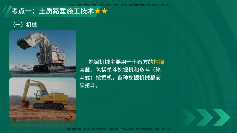 25年一建《公路实务》大V精讲第1章讲义在线版_2026年一级建造师_2026年一建公路_2025年一建公路SVIP_02-基础精讲✿高端面授✿深度强化_22-公路《强化精讲班》刘军刚YL