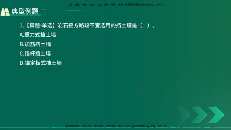 25年一建《公路实务》大V精讲第1章讲义在线版_2026年一级建造师_2026年一建公路_2025年一建公路SVIP_02-基础精讲✿高端面授✿深度强化_22-公路《强化精讲班》刘军刚YL