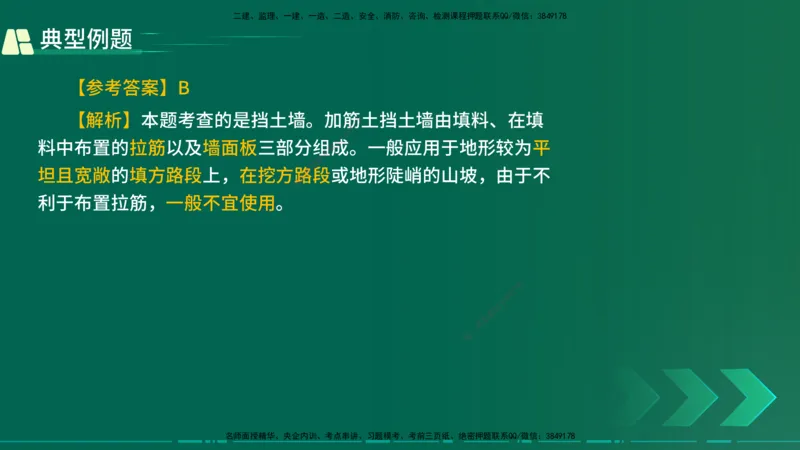 25年一建《公路实务》大V精讲第1章讲义在线版_2026年一级建造师_2026年一建公路_2025年一建公路SVIP_02-基础精讲✿高端面授✿深度强化_22-公路《强化精讲班》刘军刚YL