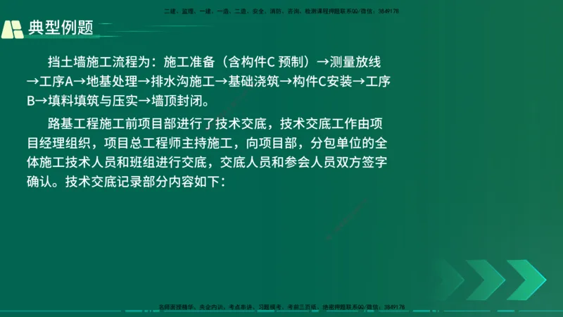 25年一建《公路实务》大V精讲第1章讲义在线版_2026年一级建造师_2026年一建公路_2025年一建公路SVIP_02-基础精讲✿高端面授✿深度强化_22-公路《强化精讲班》刘军刚YL
