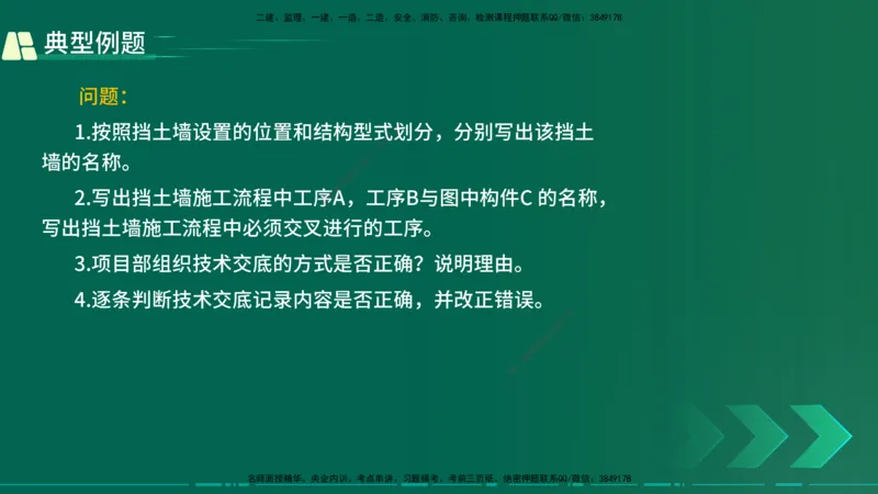25年一建《公路实务》大V精讲第1章讲义在线版_2026年一级建造师_2026年一建公路_2025年一建公路SVIP_02-基础精讲✿高端面授✿深度强化_22-公路《强化精讲班》刘军刚YL