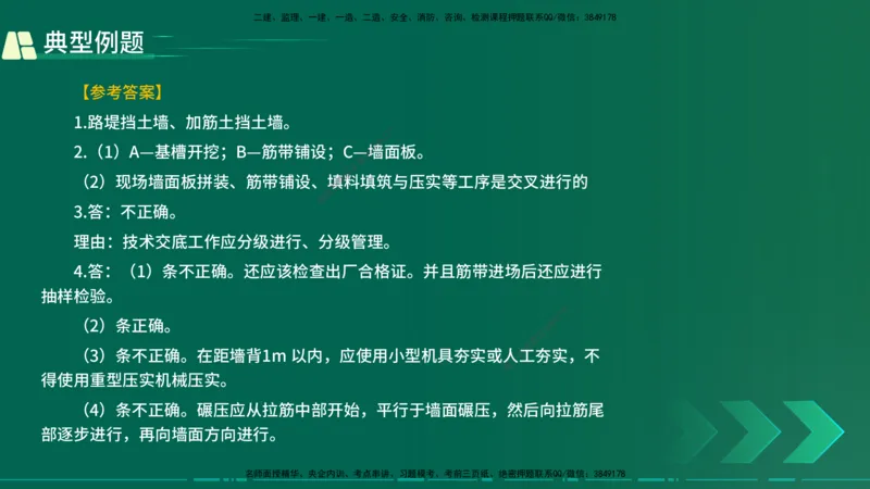 25年一建《公路实务》大V精讲第1章讲义在线版_2026年一级建造师_2026年一建公路_2025年一建公路SVIP_02-基础精讲✿高端面授✿深度强化_22-公路《强化精讲班》刘军刚YL