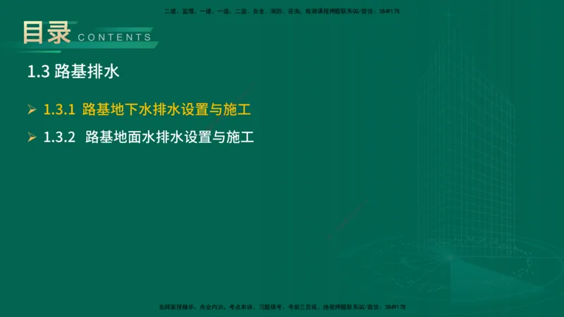 25年一建《公路实务》大V精讲第1章讲义在线版_2026年一级建造师_2026年一建公路_2025年一建公路SVIP_02-基础精讲✿高端面授✿深度强化_22-公路《强化精讲班》刘军刚YL