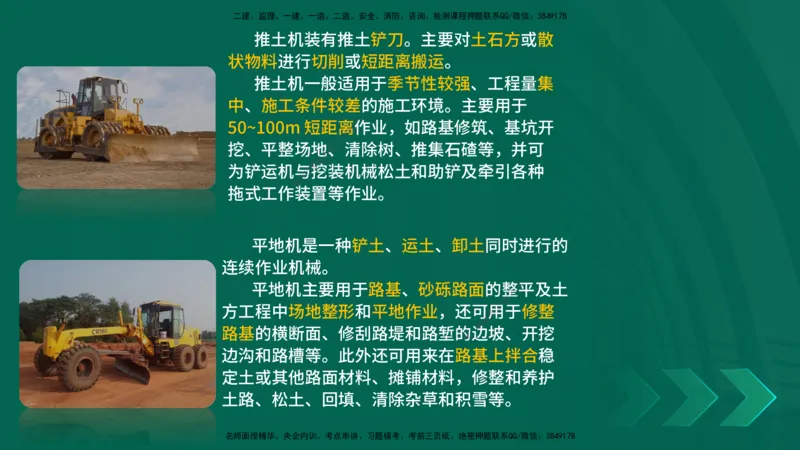 25年一建《公路实务》大V精讲第1章讲义在线版_2026年一级建造师_2026年一建公路_2025年一建公路SVIP_02-基础精讲✿高端面授✿深度强化_22-公路《强化精讲班》刘军刚YL