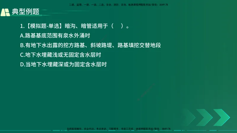 25年一建《公路实务》大V精讲第1章讲义在线版_2026年一级建造师_2026年一建公路_2025年一建公路SVIP_02-基础精讲✿高端面授✿深度强化_22-公路《强化精讲班》刘军刚YL