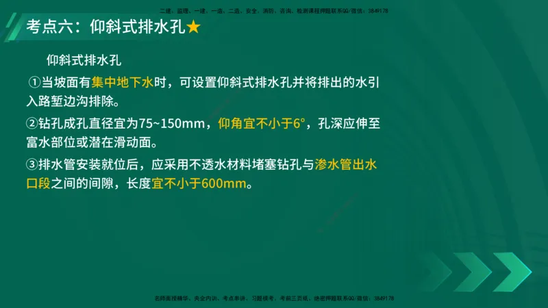 25年一建《公路实务》大V精讲第1章讲义在线版_2026年一级建造师_2026年一建公路_2025年一建公路SVIP_02-基础精讲✿高端面授✿深度强化_22-公路《强化精讲班》刘军刚YL