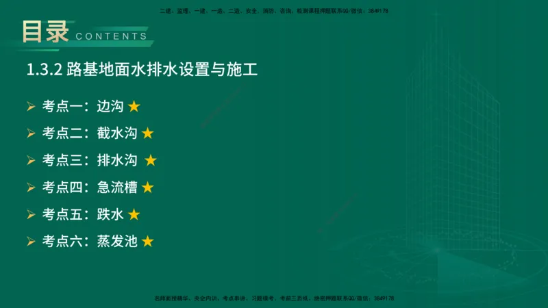 25年一建《公路实务》大V精讲第1章讲义在线版_2026年一级建造师_2026年一建公路_2025年一建公路SVIP_02-基础精讲✿高端面授✿深度强化_22-公路《强化精讲班》刘军刚YL