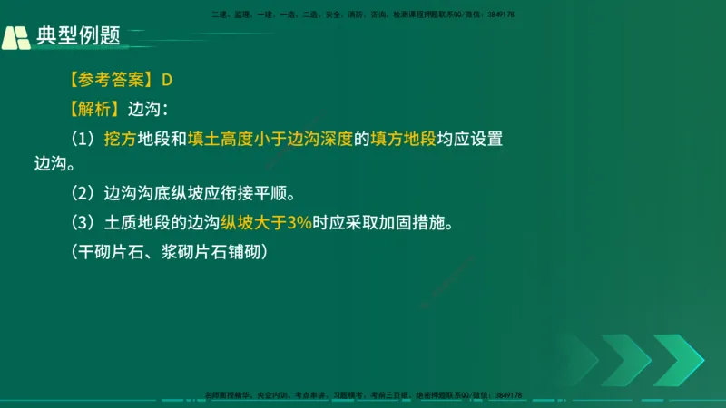 25年一建《公路实务》大V精讲第1章讲义在线版_2026年一级建造师_2026年一建公路_2025年一建公路SVIP_02-基础精讲✿高端面授✿深度强化_22-公路《强化精讲班》刘军刚YL