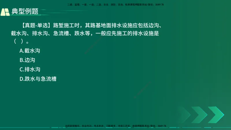 25年一建《公路实务》大V精讲第1章讲义在线版_2026年一级建造师_2026年一建公路_2025年一建公路SVIP_02-基础精讲✿高端面授✿深度强化_22-公路《强化精讲班》刘军刚YL