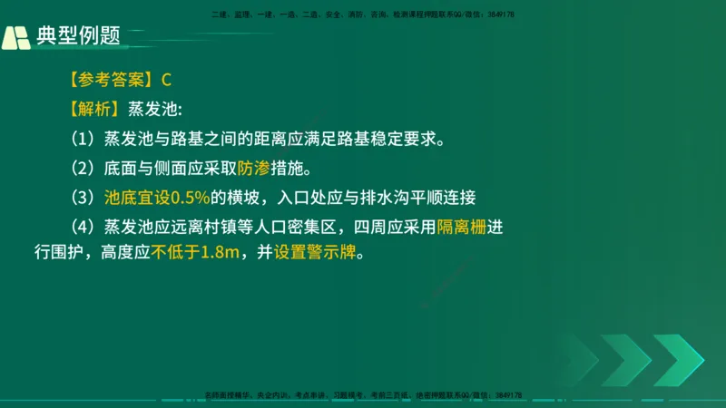 25年一建《公路实务》大V精讲第1章讲义在线版_2026年一级建造师_2026年一建公路_2025年一建公路SVIP_02-基础精讲✿高端面授✿深度强化_22-公路《强化精讲班》刘军刚YL