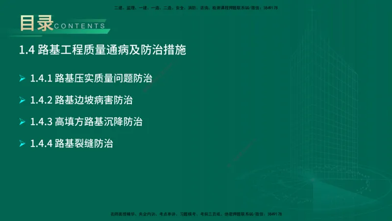 25年一建《公路实务》大V精讲第1章讲义在线版_2026年一级建造师_2026年一建公路_2025年一建公路SVIP_02-基础精讲✿高端面授✿深度强化_22-公路《强化精讲班》刘军刚YL