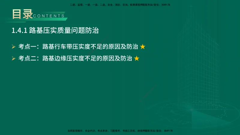 25年一建《公路实务》大V精讲第1章讲义在线版_2026年一级建造师_2026年一建公路_2025年一建公路SVIP_02-基础精讲✿高端面授✿深度强化_22-公路《强化精讲班》刘军刚YL