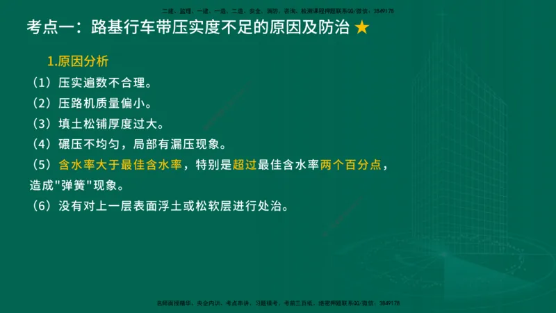25年一建《公路实务》大V精讲第1章讲义在线版_2026年一级建造师_2026年一建公路_2025年一建公路SVIP_02-基础精讲✿高端面授✿深度强化_22-公路《强化精讲班》刘军刚YL