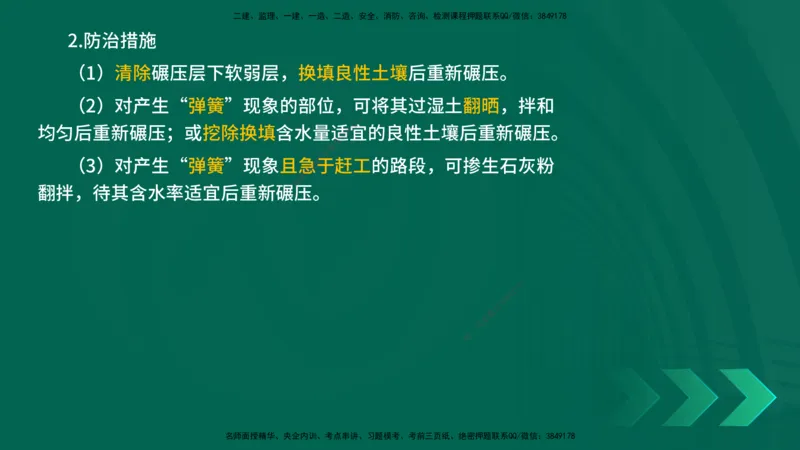25年一建《公路实务》大V精讲第1章讲义在线版_2026年一级建造师_2026年一建公路_2025年一建公路SVIP_02-基础精讲✿高端面授✿深度强化_22-公路《强化精讲班》刘军刚YL