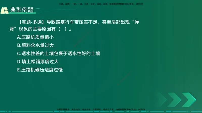25年一建《公路实务》大V精讲第1章讲义在线版_2026年一级建造师_2026年一建公路_2025年一建公路SVIP_02-基础精讲✿高端面授✿深度强化_22-公路《强化精讲班》刘军刚YL