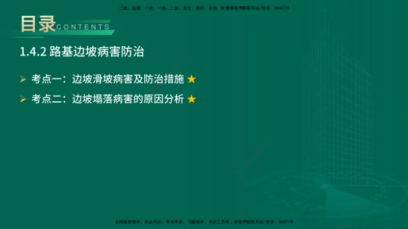 25年一建《公路实务》大V精讲第1章讲义在线版_2026年一级建造师_2026年一建公路_2025年一建公路SVIP_02-基础精讲✿高端面授✿深度强化_22-公路《强化精讲班》刘军刚YL