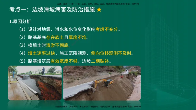 25年一建《公路实务》大V精讲第1章讲义在线版_2026年一级建造师_2026年一建公路_2025年一建公路SVIP_02-基础精讲✿高端面授✿深度强化_22-公路《强化精讲班》刘军刚YL