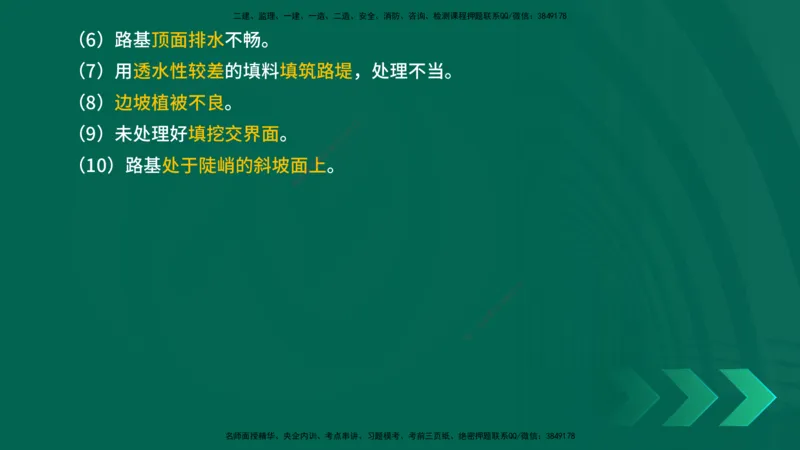 25年一建《公路实务》大V精讲第1章讲义在线版_2026年一级建造师_2026年一建公路_2025年一建公路SVIP_02-基础精讲✿高端面授✿深度强化_22-公路《强化精讲班》刘军刚YL