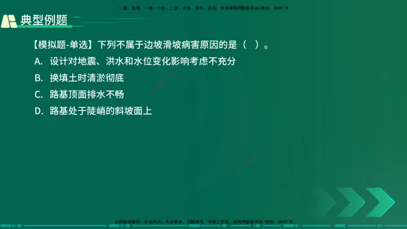 25年一建《公路实务》大V精讲第1章讲义在线版_2026年一级建造师_2026年一建公路_2025年一建公路SVIP_02-基础精讲✿高端面授✿深度强化_22-公路《强化精讲班》刘军刚YL