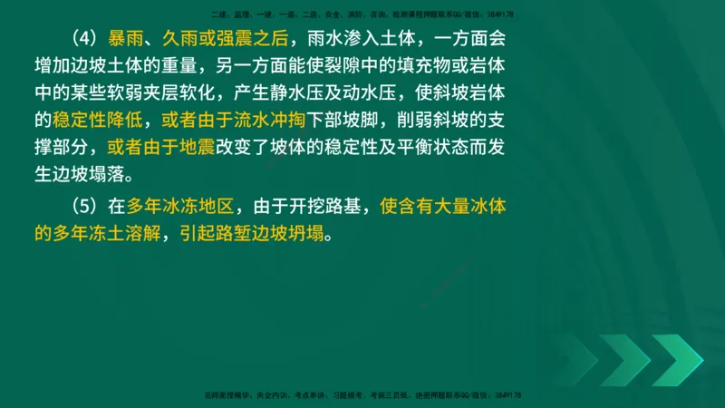 25年一建《公路实务》大V精讲第1章讲义在线版_2026年一级建造师_2026年一建公路_2025年一建公路SVIP_02-基础精讲✿高端面授✿深度强化_22-公路《强化精讲班》刘军刚YL