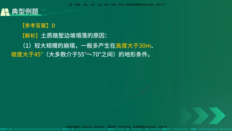 25年一建《公路实务》大V精讲第1章讲义在线版_2026年一级建造师_2026年一建公路_2025年一建公路SVIP_02-基础精讲✿高端面授✿深度强化_22-公路《强化精讲班》刘军刚YL