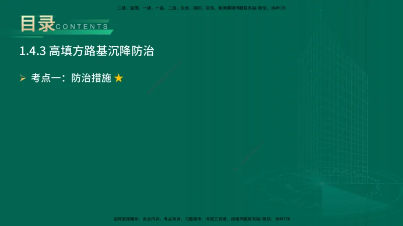25年一建《公路实务》大V精讲第1章讲义在线版_2026年一级建造师_2026年一建公路_2025年一建公路SVIP_02-基础精讲✿高端面授✿深度强化_22-公路《强化精讲班》刘军刚YL