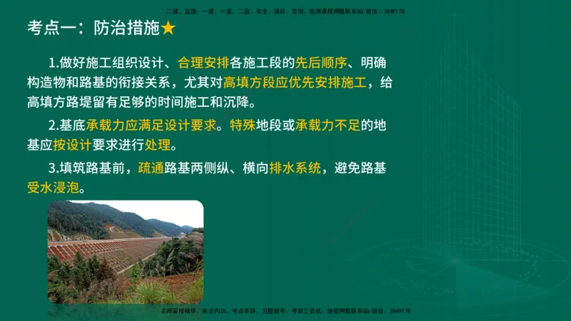 25年一建《公路实务》大V精讲第1章讲义在线版_2026年一级建造师_2026年一建公路_2025年一建公路SVIP_02-基础精讲✿高端面授✿深度强化_22-公路《强化精讲班》刘军刚YL