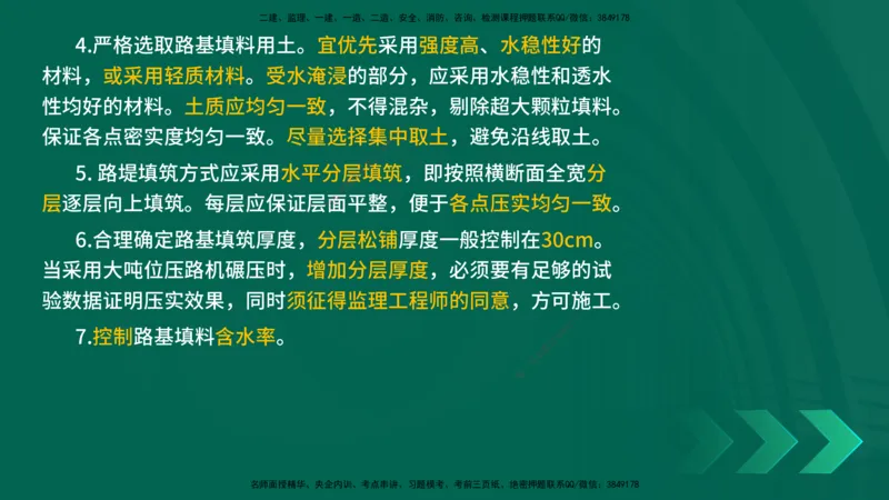 25年一建《公路实务》大V精讲第1章讲义在线版_2026年一级建造师_2026年一建公路_2025年一建公路SVIP_02-基础精讲✿高端面授✿深度强化_22-公路《强化精讲班》刘军刚YL