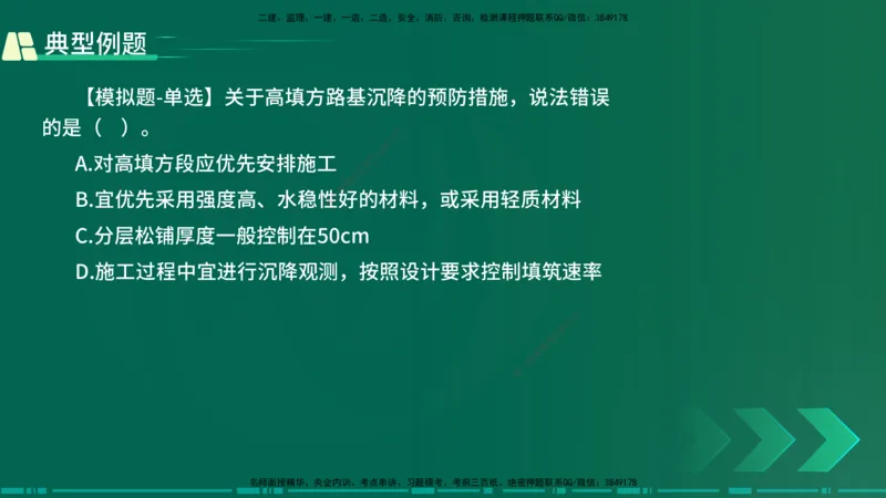 25年一建《公路实务》大V精讲第1章讲义在线版_2026年一级建造师_2026年一建公路_2025年一建公路SVIP_02-基础精讲✿高端面授✿深度强化_22-公路《强化精讲班》刘军刚YL