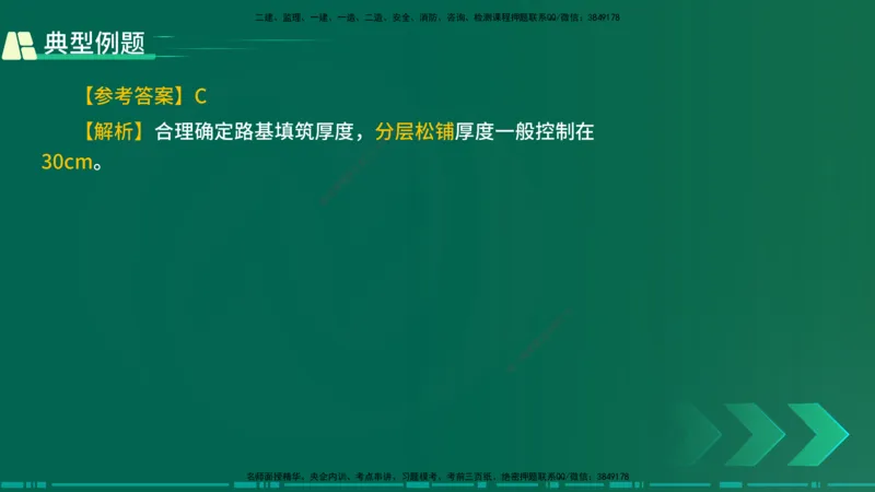 25年一建《公路实务》大V精讲第1章讲义在线版_2026年一级建造师_2026年一建公路_2025年一建公路SVIP_02-基础精讲✿高端面授✿深度强化_22-公路《强化精讲班》刘军刚YL