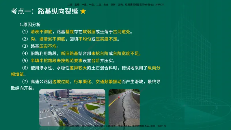 25年一建《公路实务》大V精讲第1章讲义在线版_2026年一级建造师_2026年一建公路_2025年一建公路SVIP_02-基础精讲✿高端面授✿深度强化_22-公路《强化精讲班》刘军刚YL