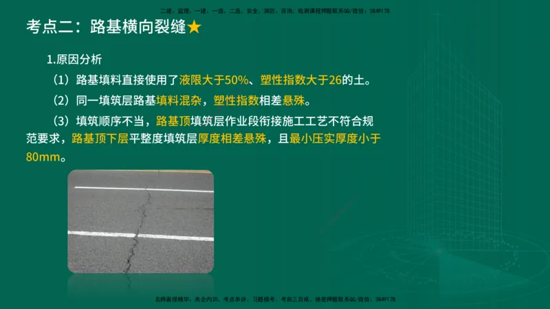 25年一建《公路实务》大V精讲第1章讲义在线版_2026年一级建造师_2026年一建公路_2025年一建公路SVIP_02-基础精讲✿高端面授✿深度强化_22-公路《强化精讲班》刘军刚YL