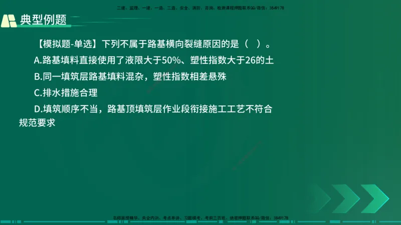 25年一建《公路实务》大V精讲第1章讲义在线版_2026年一级建造师_2026年一建公路_2025年一建公路SVIP_02-基础精讲✿高端面授✿深度强化_22-公路《强化精讲班》刘军刚YL