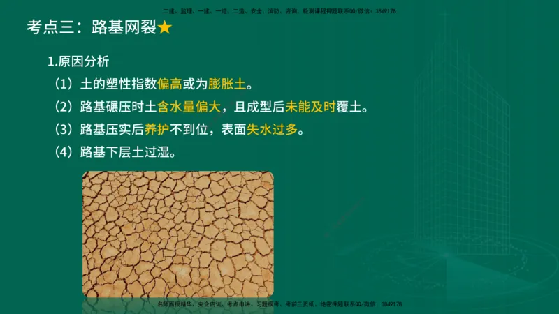 25年一建《公路实务》大V精讲第1章讲义在线版_2026年一级建造师_2026年一建公路_2025年一建公路SVIP_02-基础精讲✿高端面授✿深度强化_22-公路《强化精讲班》刘军刚YL