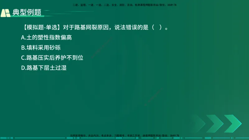 25年一建《公路实务》大V精讲第1章讲义在线版_2026年一级建造师_2026年一建公路_2025年一建公路SVIP_02-基础精讲✿高端面授✿深度强化_22-公路《强化精讲班》刘军刚YL