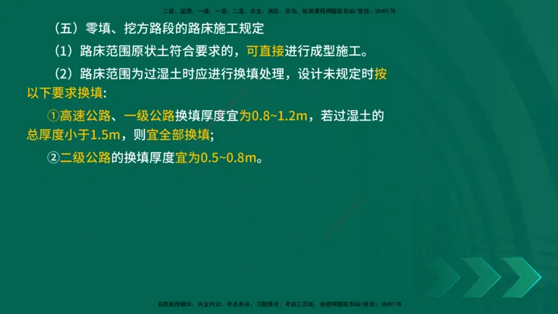 25年一建《公路实务》大V精讲第1章讲义在线版_2026年一级建造师_2026年一建公路_2025年一建公路SVIP_02-基础精讲✿高端面授✿深度强化_22-公路《强化精讲班》刘军刚YL