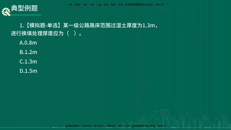 25年一建《公路实务》大V精讲第1章讲义在线版_2026年一级建造师_2026年一建公路_2025年一建公路SVIP_02-基础精讲✿高端面授✿深度强化_22-公路《强化精讲班》刘军刚YL