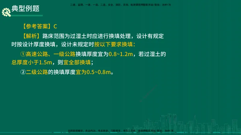 25年一建《公路实务》大V精讲第1章讲义在线版_2026年一级建造师_2026年一建公路_2025年一建公路SVIP_02-基础精讲✿高端面授✿深度强化_22-公路《强化精讲班》刘军刚YL