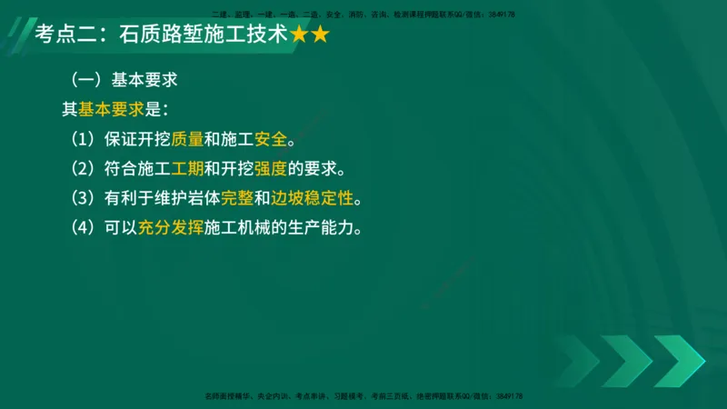 25年一建《公路实务》大V精讲第1章讲义在线版_2026年一级建造师_2026年一建公路_2025年一建公路SVIP_02-基础精讲✿高端面授✿深度强化_22-公路《强化精讲班》刘军刚YL