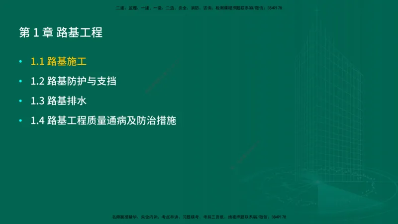 25年一建《公路实务》大V精讲第1章讲义在线版_2026年一级建造师_2026年一建公路_2025年一建公路SVIP_02-基础精讲✿高端面授✿深度强化_22-公路《强化精讲班》刘军刚YL