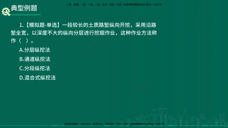 25年一建《公路实务》大V精讲第1章讲义在线版_2026年一级建造师_2026年一建公路_2025年一建公路SVIP_02-基础精讲✿高端面授✿深度强化_22-公路《强化精讲班》刘军刚YL