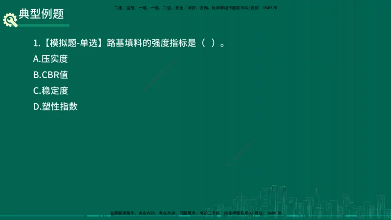 25年一建《公路实务》大V精讲第1章讲义在线版_2026年一级建造师_2026年一建公路_2025年一建公路SVIP_02-基础精讲✿高端面授✿深度强化_22-公路《强化精讲班》刘军刚YL