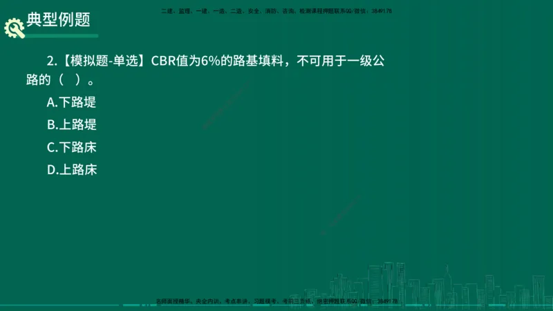 25年一建《公路实务》大V精讲第1章讲义在线版_2026年一级建造师_2026年一建公路_2025年一建公路SVIP_02-基础精讲✿高端面授✿深度强化_22-公路《强化精讲班》刘军刚YL