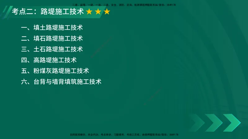 25年一建《公路实务》大V精讲第1章讲义在线版_2026年一级建造师_2026年一建公路_2025年一建公路SVIP_02-基础精讲✿高端面授✿深度强化_22-公路《强化精讲班》刘军刚YL