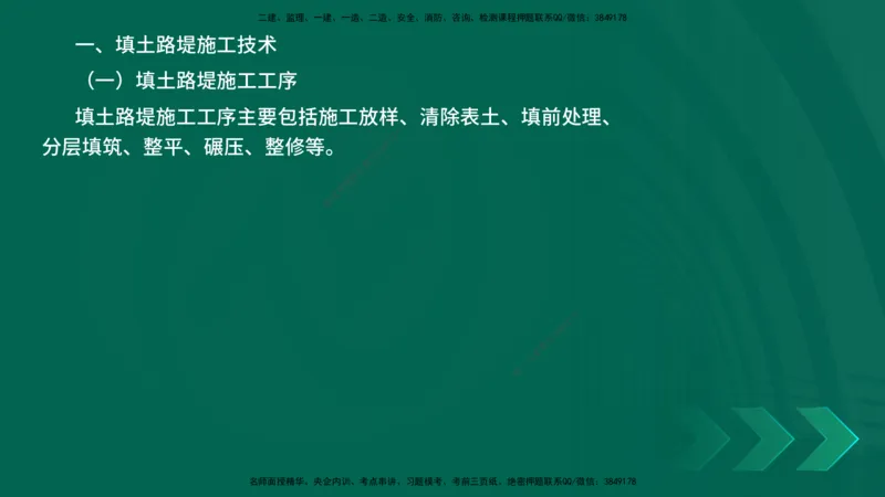 25年一建《公路实务》大V精讲第1章讲义在线版_2026年一级建造师_2026年一建公路_2025年一建公路SVIP_02-基础精讲✿高端面授✿深度强化_22-公路《强化精讲班》刘军刚YL