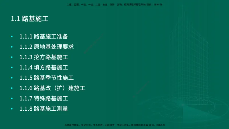 25年一建《公路实务》大V精讲第1章讲义在线版_2026年一级建造师_2026年一建公路_2025年一建公路SVIP_02-基础精讲✿高端面授✿深度强化_22-公路《强化精讲班》刘军刚YL