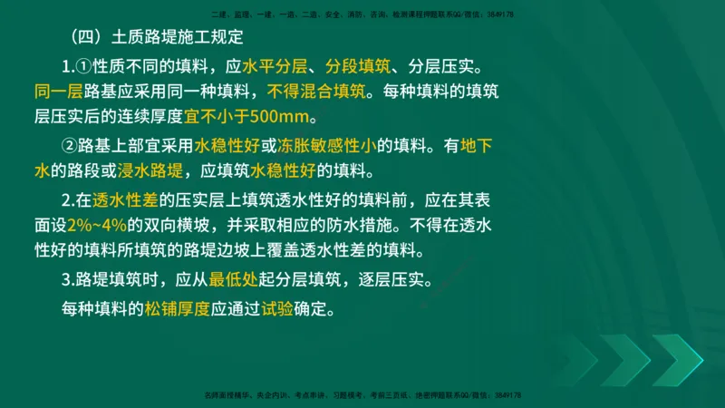 25年一建《公路实务》大V精讲第1章讲义在线版_2026年一级建造师_2026年一建公路_2025年一建公路SVIP_02-基础精讲✿高端面授✿深度强化_22-公路《强化精讲班》刘军刚YL