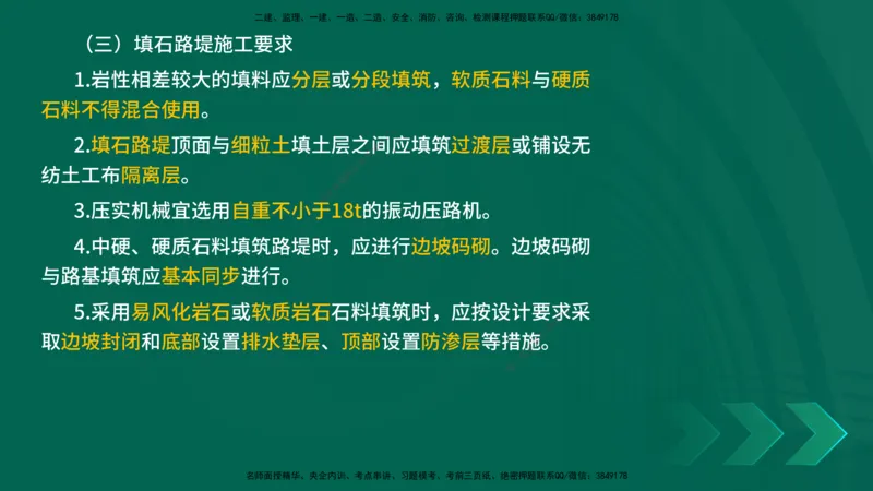25年一建《公路实务》大V精讲第1章讲义在线版_2026年一级建造师_2026年一建公路_2025年一建公路SVIP_02-基础精讲✿高端面授✿深度强化_22-公路《强化精讲班》刘军刚YL