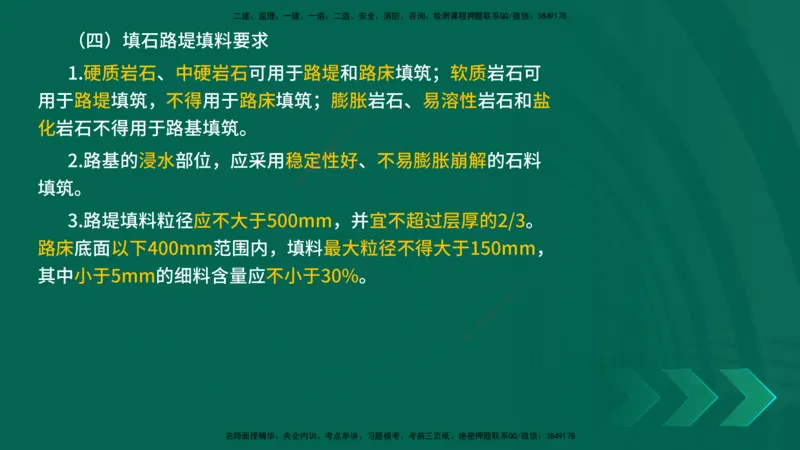 25年一建《公路实务》大V精讲第1章讲义在线版_2026年一级建造师_2026年一建公路_2025年一建公路SVIP_02-基础精讲✿高端面授✿深度强化_22-公路《强化精讲班》刘军刚YL
