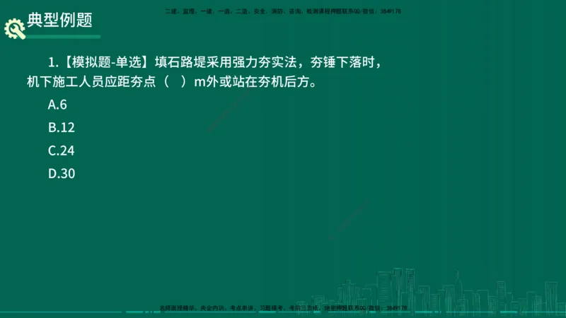 25年一建《公路实务》大V精讲第1章讲义在线版_2026年一级建造师_2026年一建公路_2025年一建公路SVIP_02-基础精讲✿高端面授✿深度强化_22-公路《强化精讲班》刘军刚YL